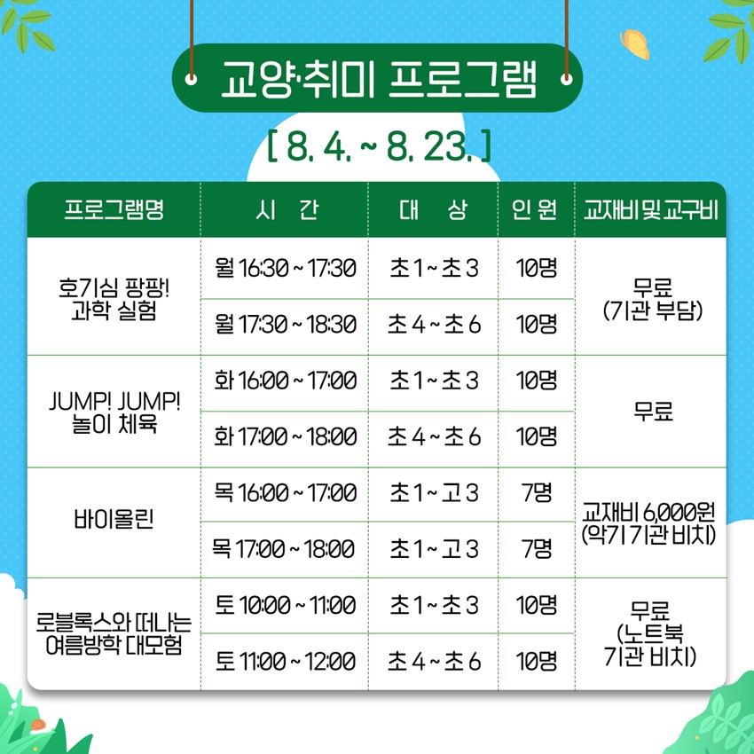 2.예천군 청소년수련관 여름방학 프로그램 수강생 모집🐝👏
